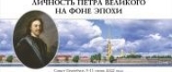 XV Международный петровский конгресс - 2022